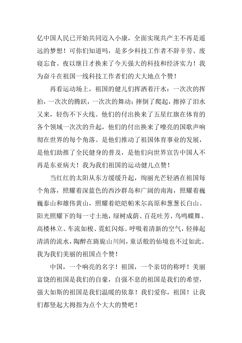 我为祖国点赞(演讲稿)_第2页
