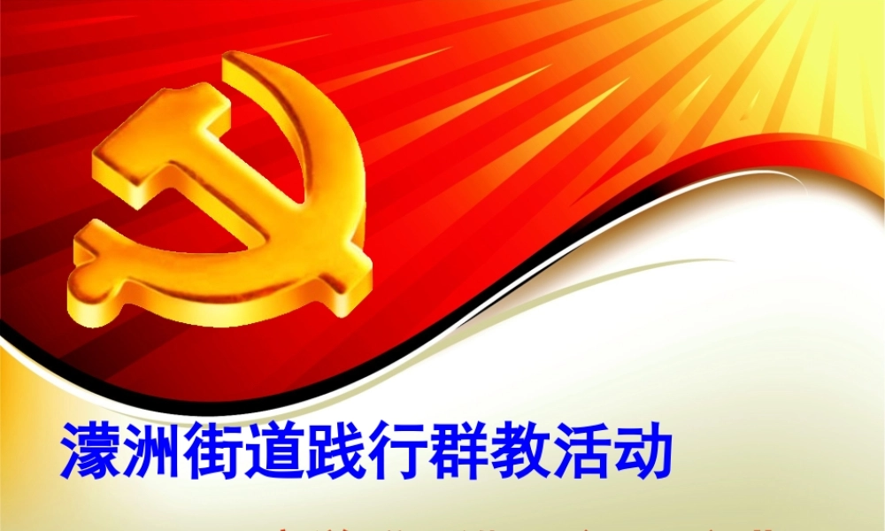 新《党政领导干部选拔任用工作条例》解读ppt