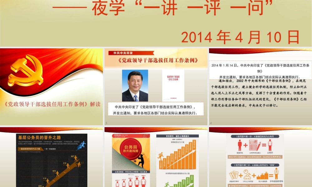 新《党政领导干部选拔任用工作条例》解读ppt
