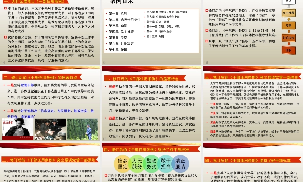 新《党政领导干部选拔任用工作条例》解读ppt