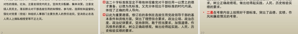 新《党政领导干部选拔任用工作条例》解读ppt
