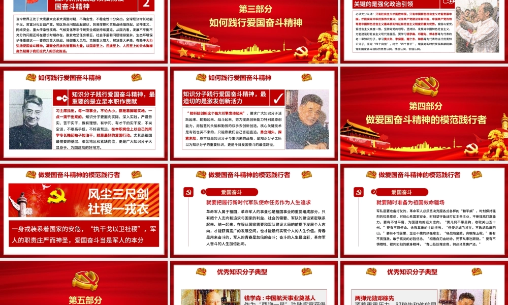 不忘开创新时代奋斗心建功新时代PPT模板