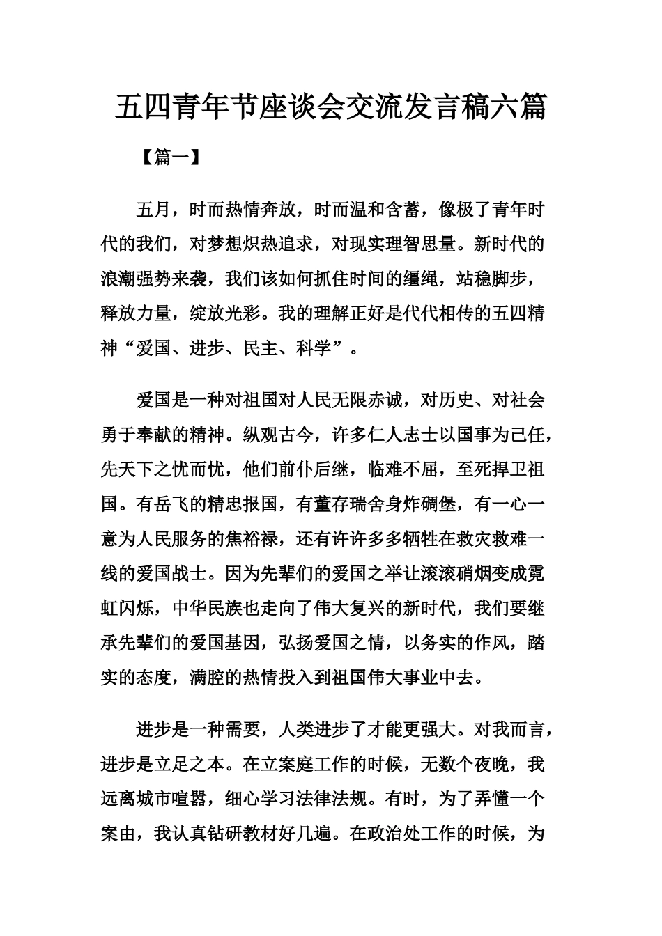 五四青年节座谈会交流发言稿六篇_第1页