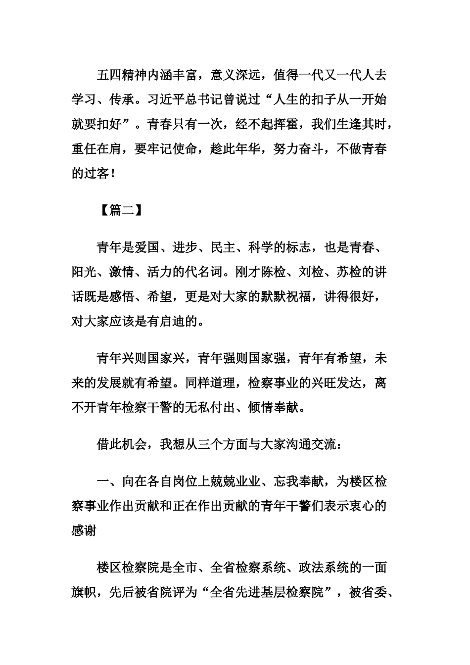 五四青年节座谈会交流发言稿六篇_第3页