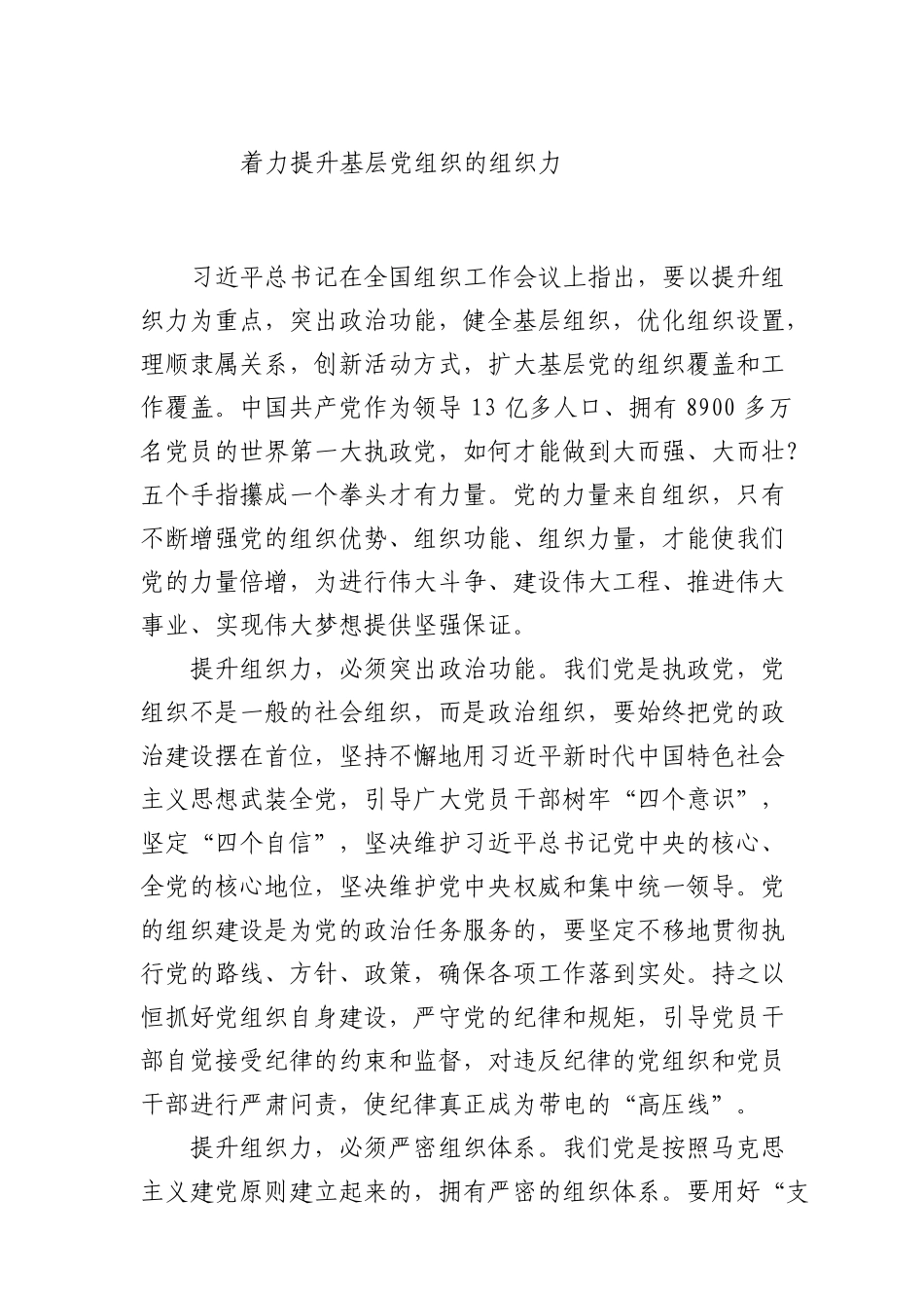 着力提升基层党组织的组织力_第1页