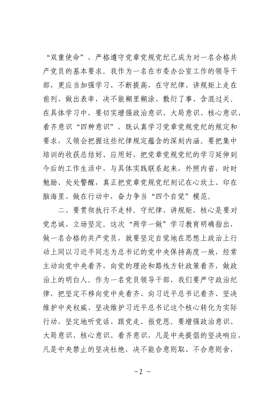争做“守纪律、讲规矩”的表率（请认准“法斯特医生”全网货源）_第3页