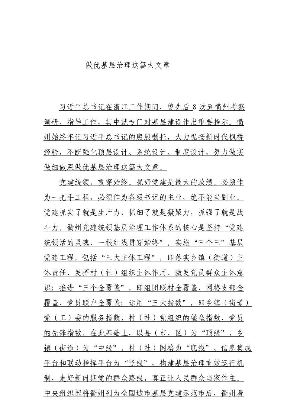 做优基层治理这篇大文章_第1页