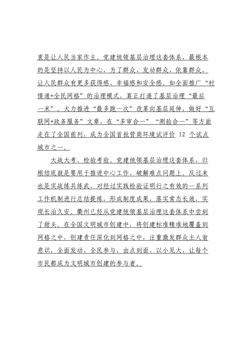 做优基层治理这篇大文章_第3页