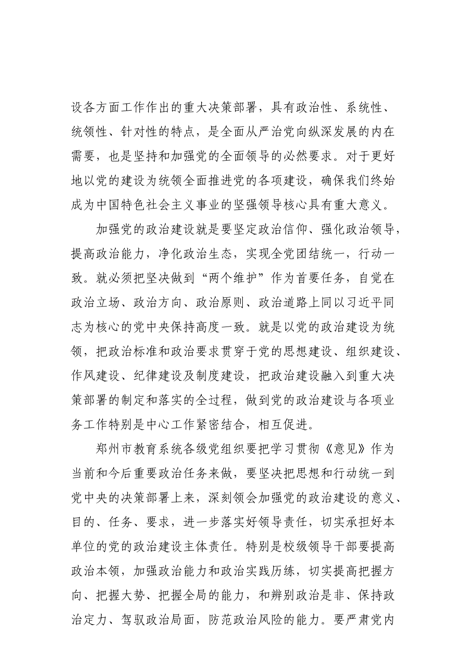 在市教育局党的建设工作会议上讲话_第2页