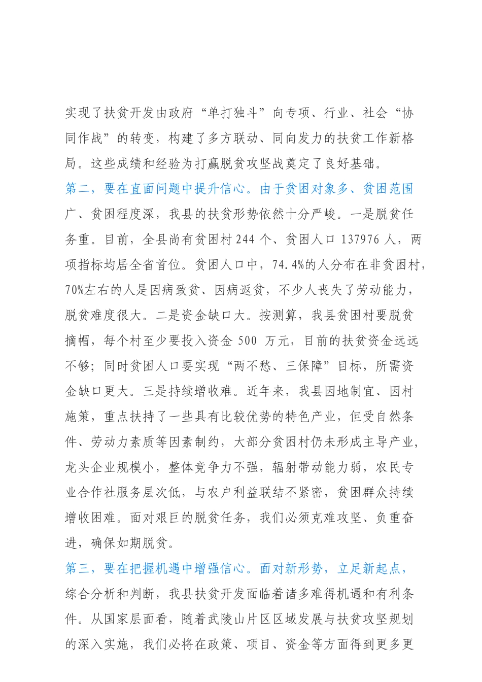 在全县脱贫攻坚决战决胜誓师大会上的讲话（请认准“法斯特医生”全网货源）_第3页