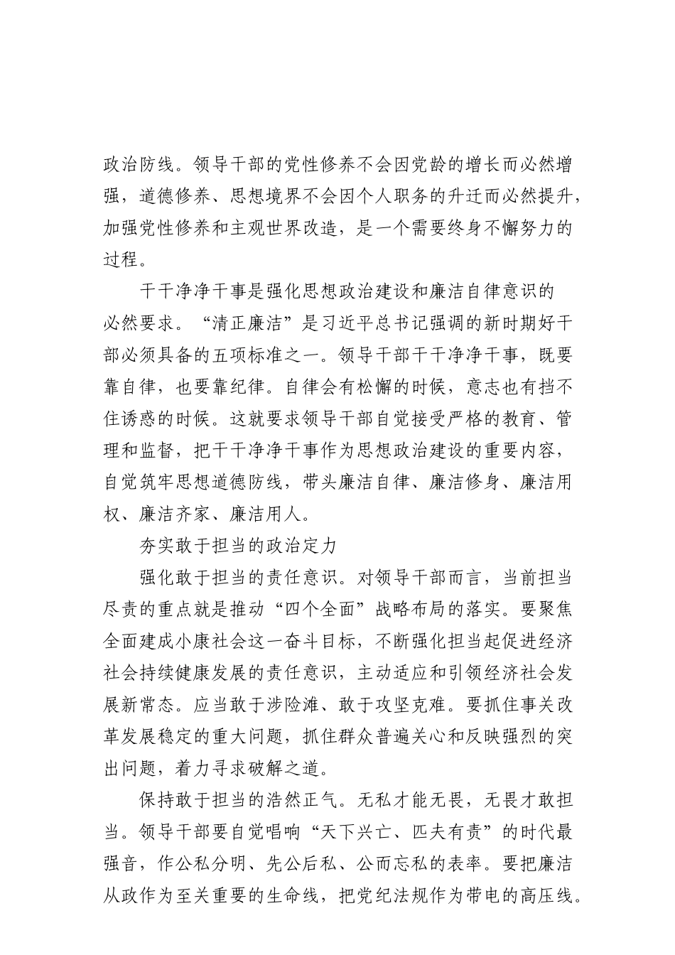 争作新时代忠诚干净担当的表率_第3页