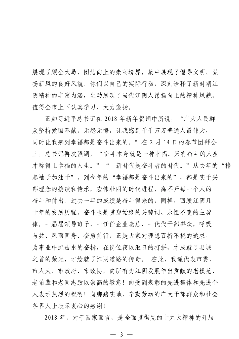 在全市先进表彰大会上的讲话_第3页