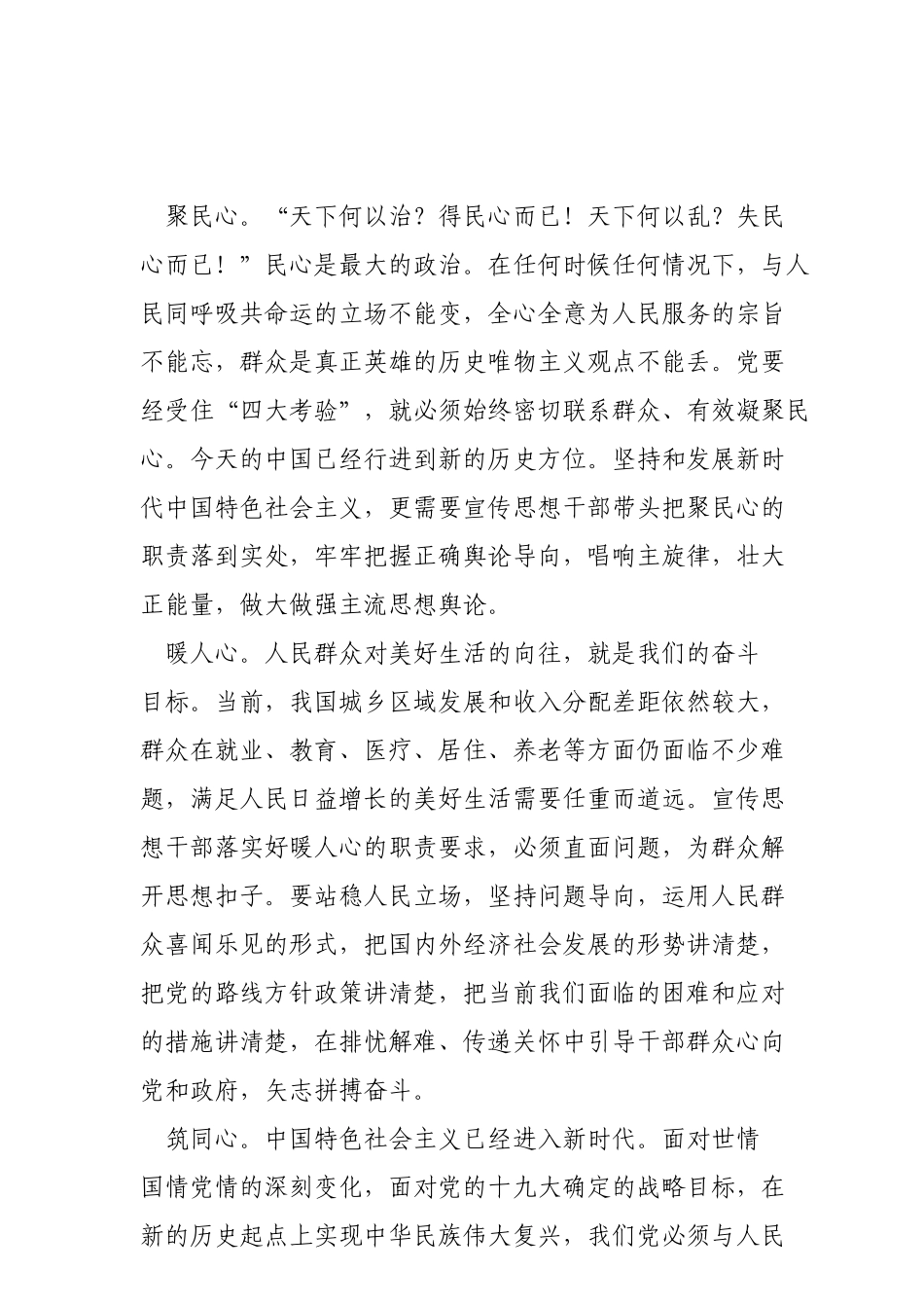 着眼“四心”凝聚奋进力量_第2页