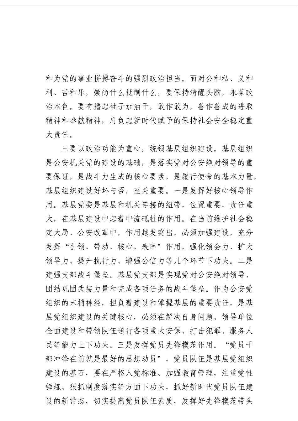 在推进党的政治建设研讨会上的讲话_第3页