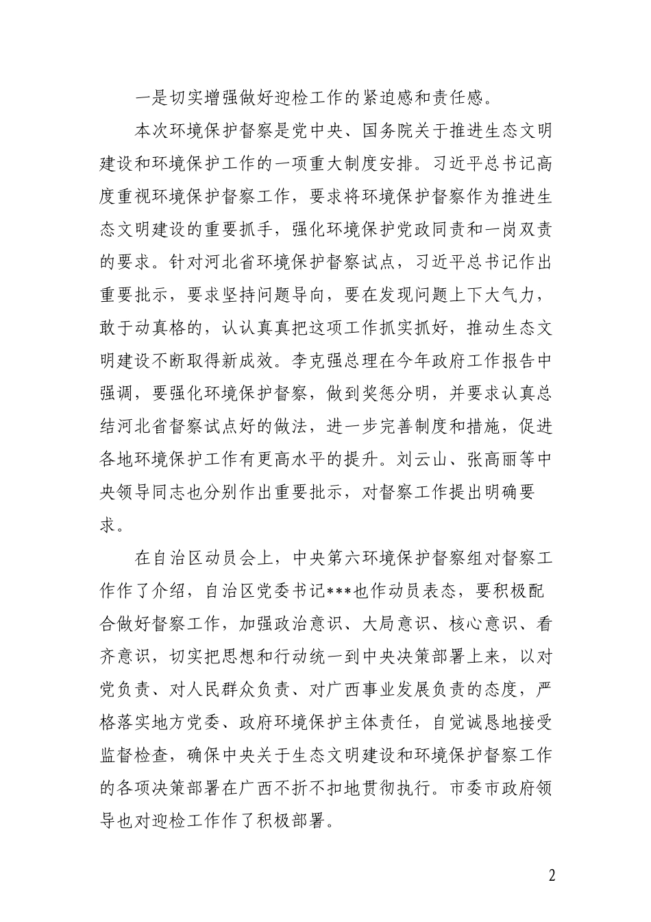 在迎接××工作动员会上的讲话_第3页