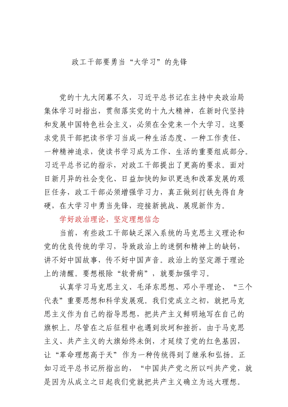 政工干部要勇当“大学习”的先锋_第1页