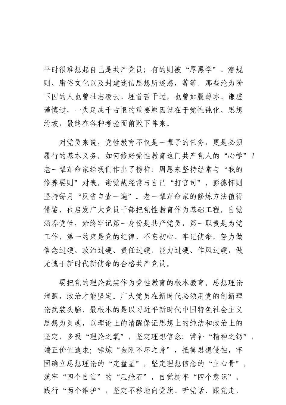 自觉修好党性教育这门“心学”_第2页