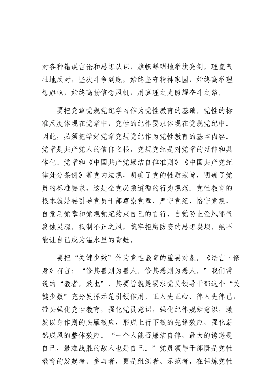 自觉修好党性教育这门“心学”_第3页