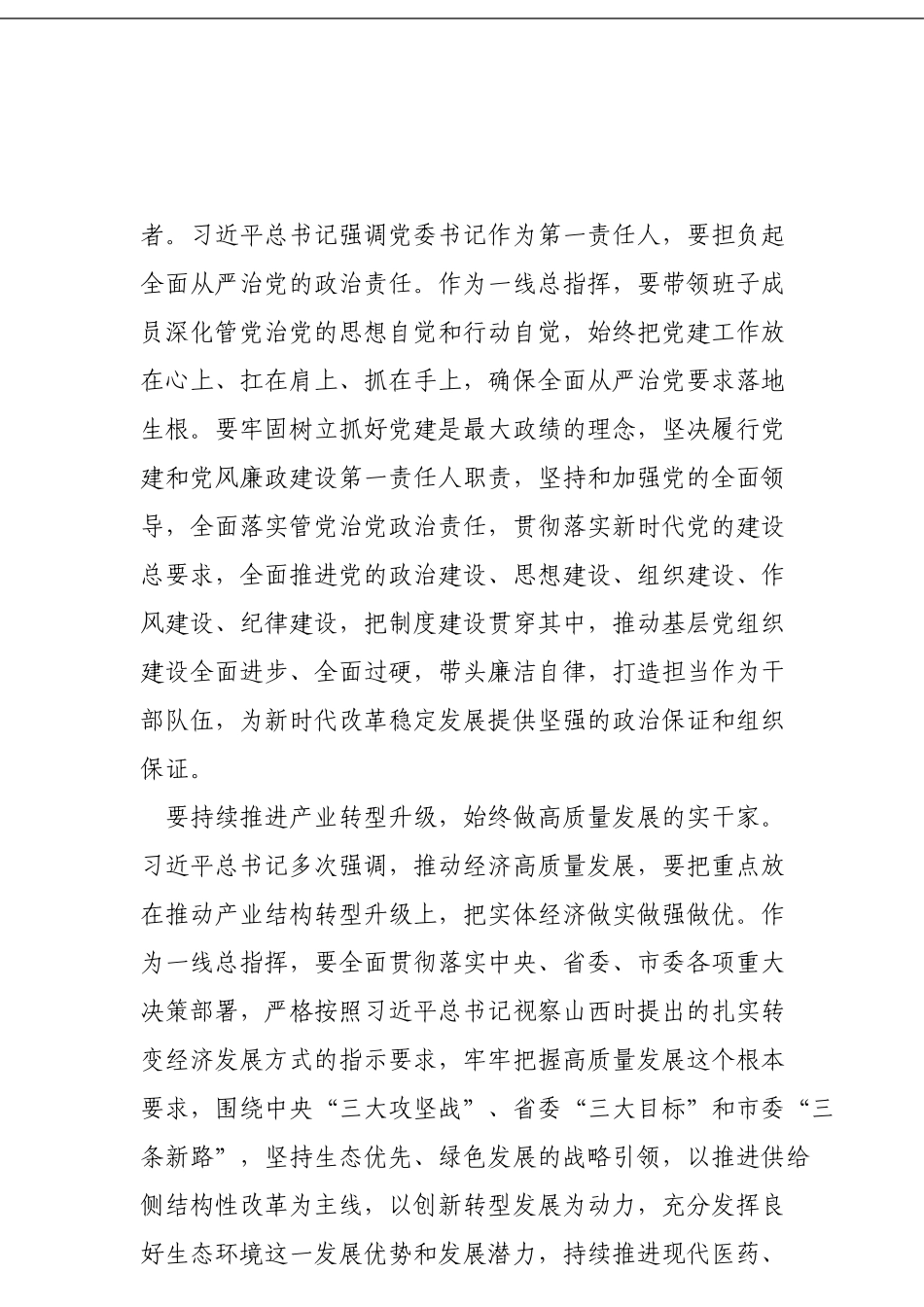 做忠诚干净担当的“一线总指挥”_第3页