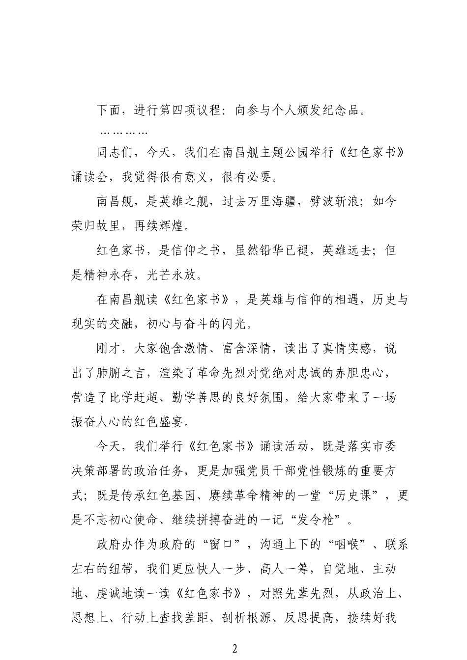 在第二季度读书分享会上的主持讲话_第2页