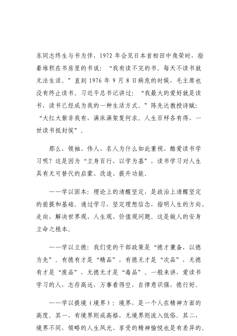 在全党大学习中练就高强的本领能力_第2页