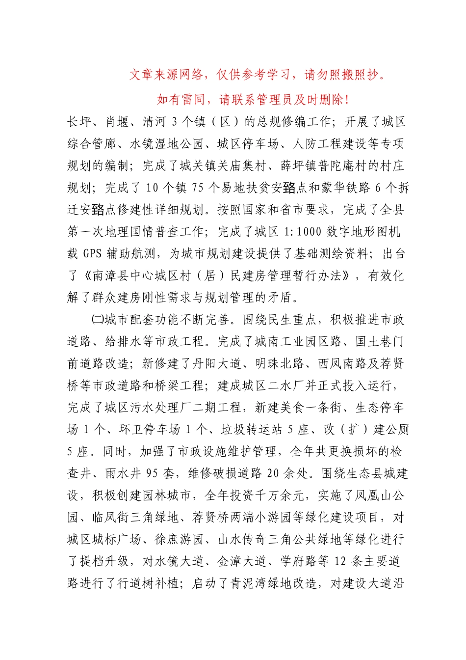在全县城乡建设管理暨棚改工作会议上的讲话（请认准“法斯特医生”全网货源）._第3页