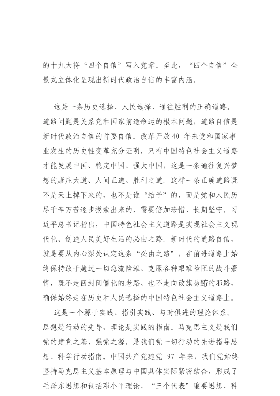 新时代“四个自信”的全部意蕴_第2页