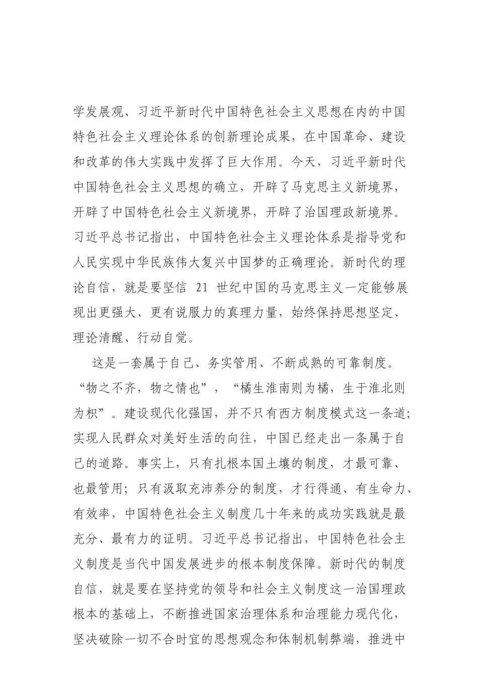 新时代“四个自信”的全部意蕴_第3页