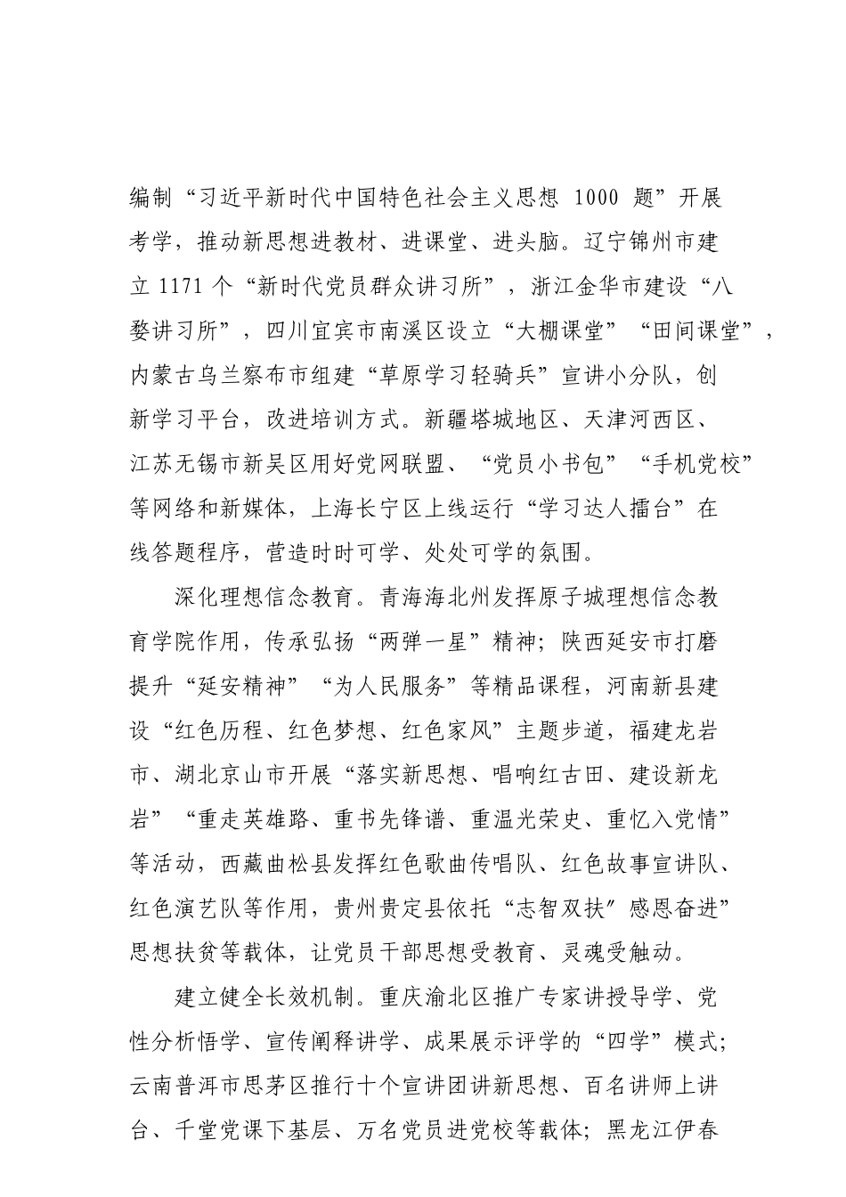 市县两级学习贯彻全国组织工作会议精神思路举措_第2页