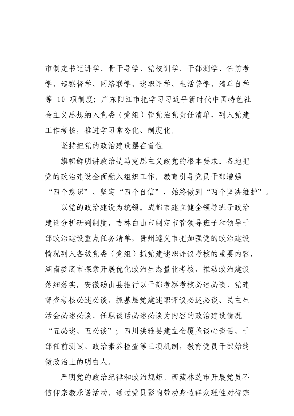 市县两级学习贯彻全国组织工作会议精神思路举措_第3页