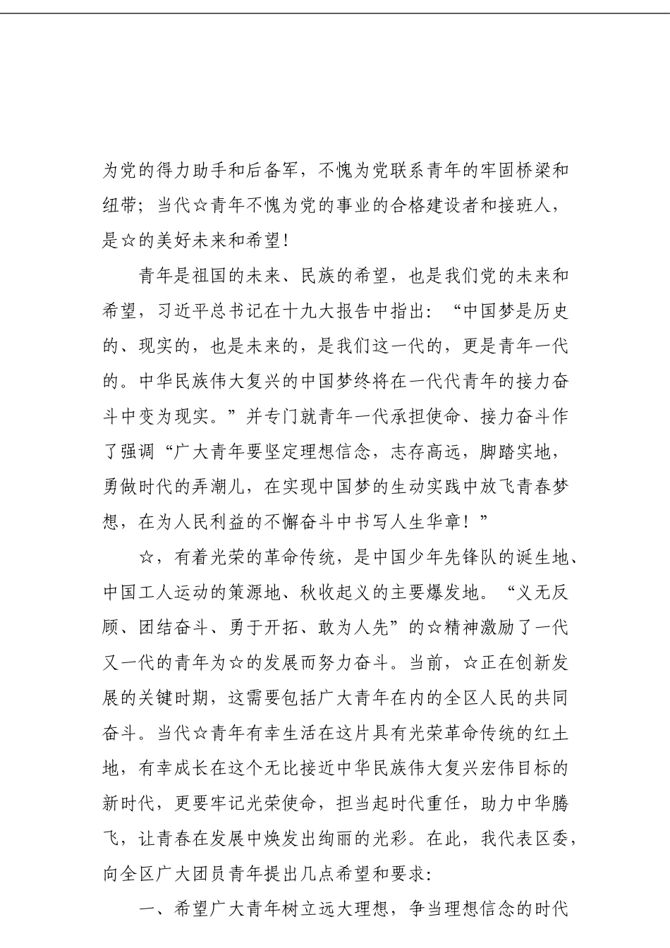 团代表会开幕致词和讲话_第2页