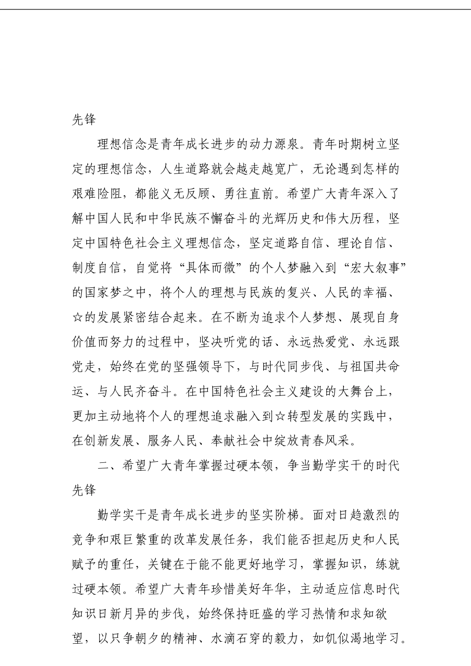 团代表会开幕致词和讲话_第3页