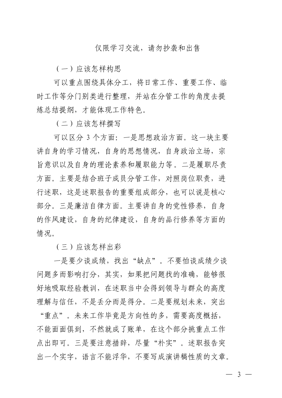 述职述责精彩集锦赏析篇（请认准“法斯特医生”全网货源）._第3页