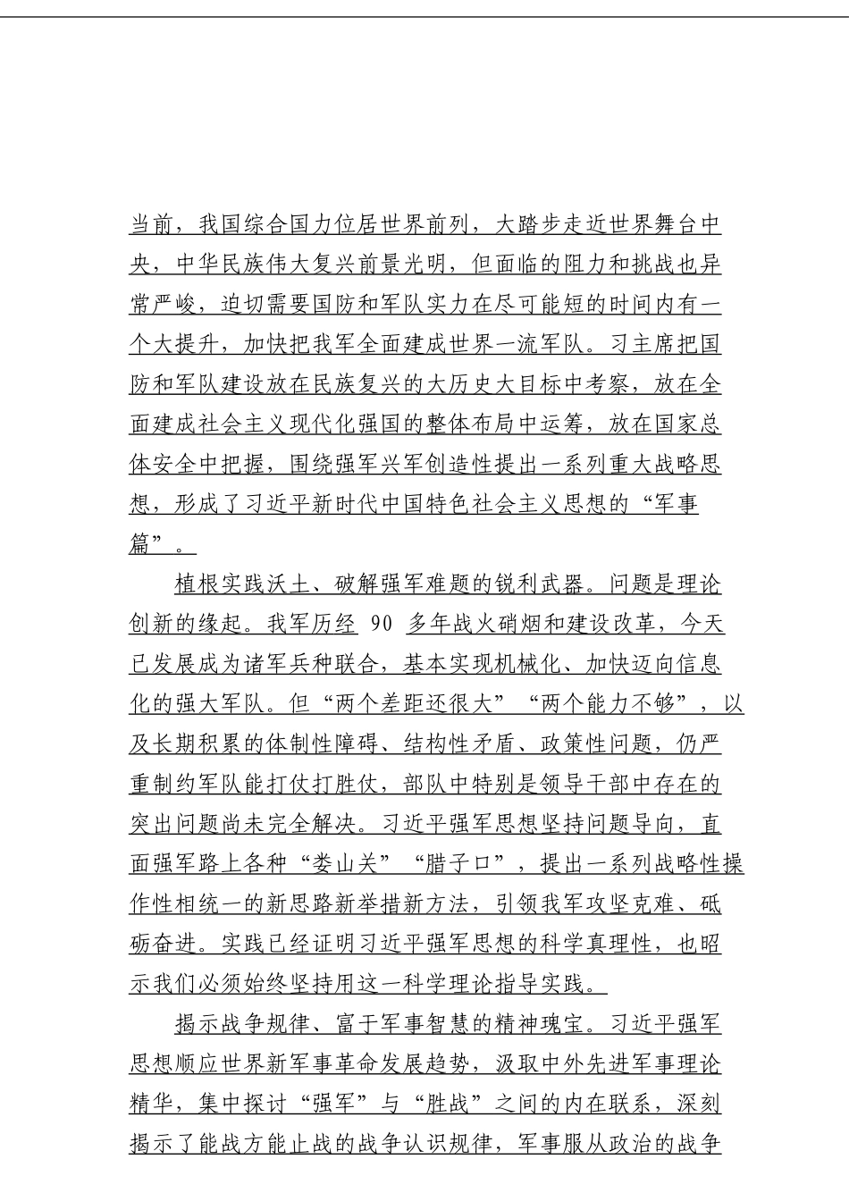 新时代强军兴军的根本指针和精神旗帜_第2页