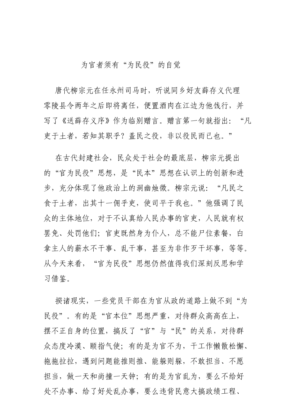 为官者须有“为民役”的自觉_第1页