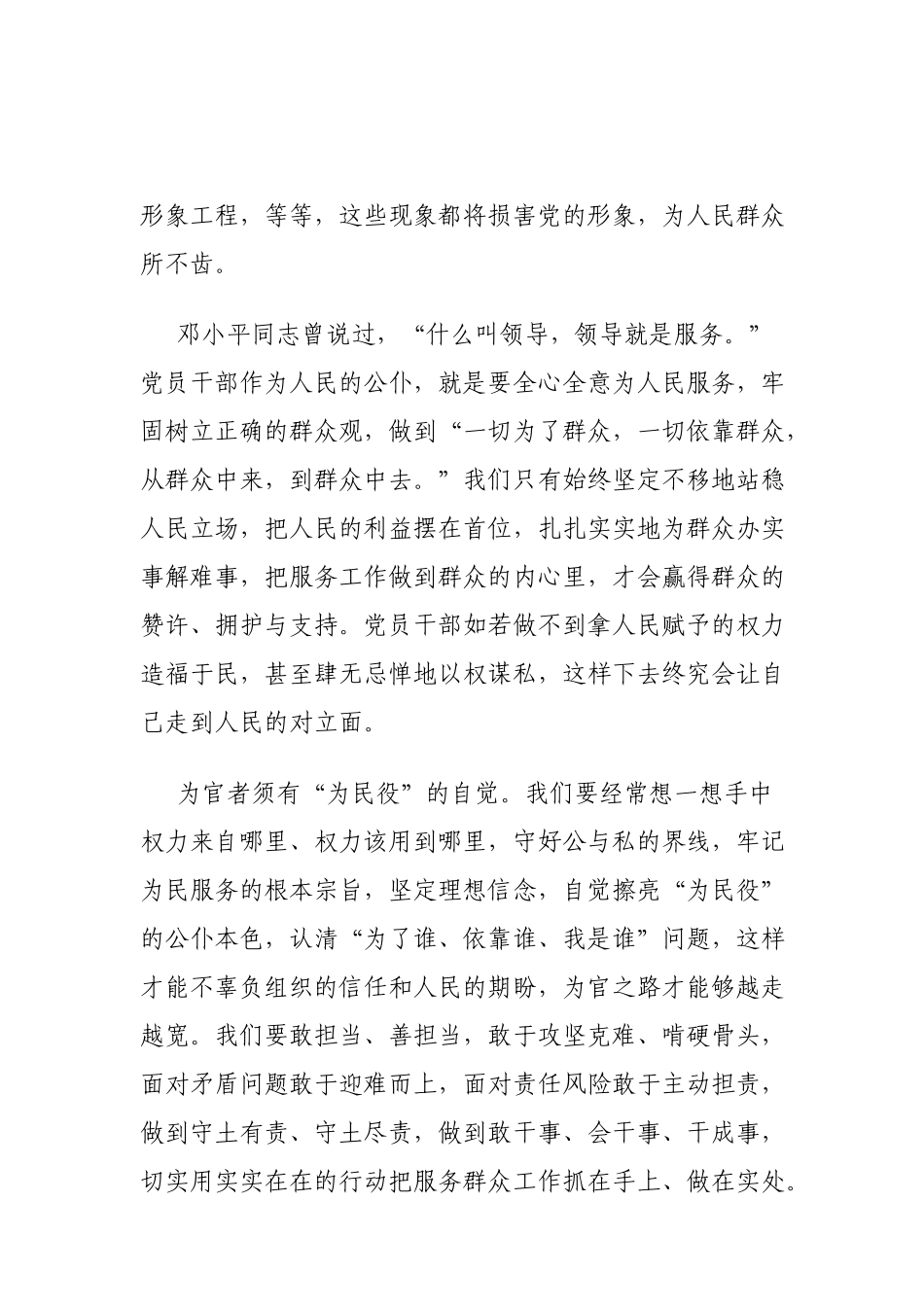 为官者须有“为民役”的自觉_第2页