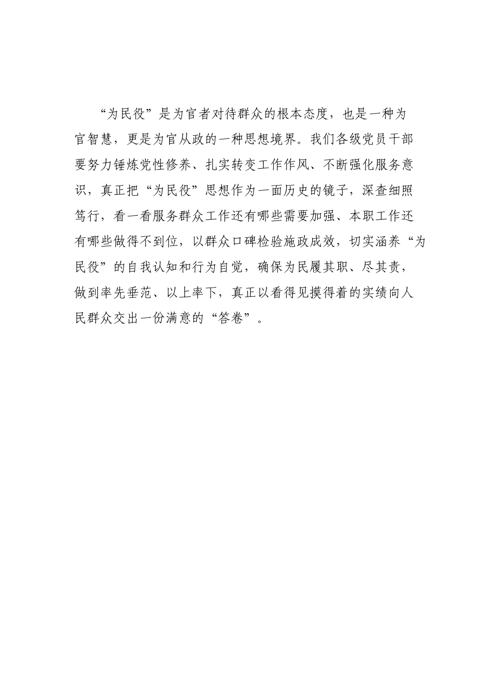 为官者须有“为民役”的自觉_第3页