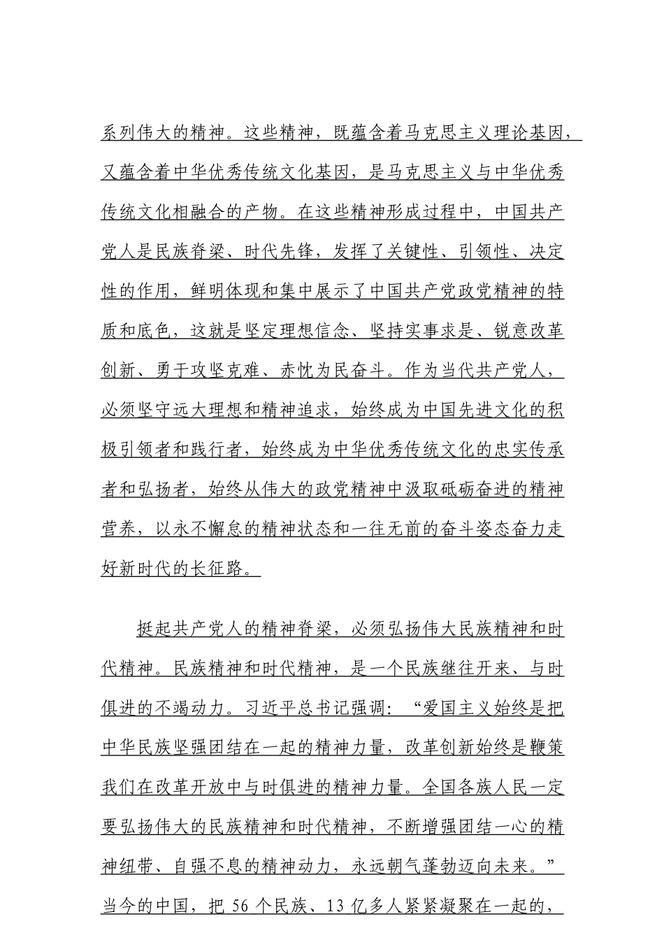 挺起共产党人精神脊梁_第3页
