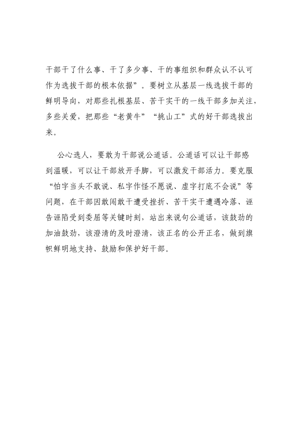 选人用人公心为上_第2页