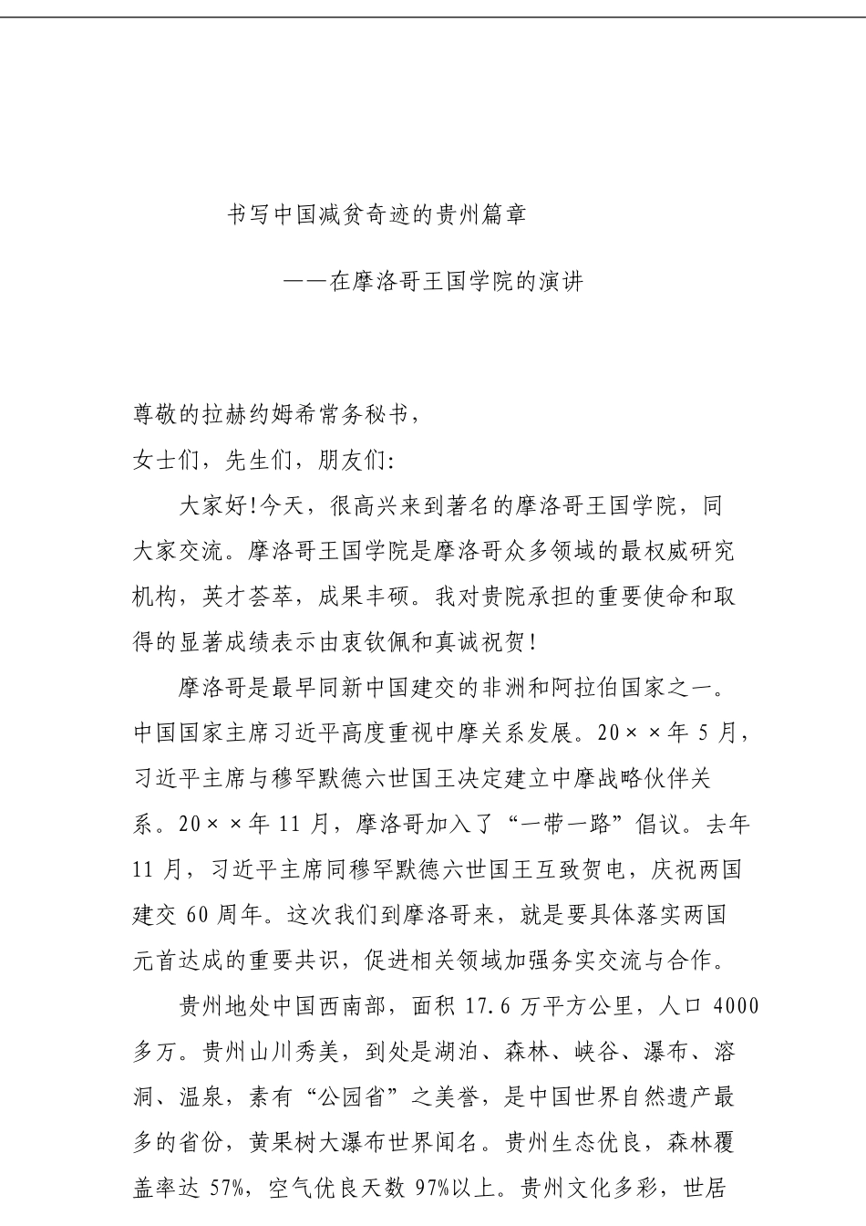 书写中国减贫奇迹的贵州篇章_第1页