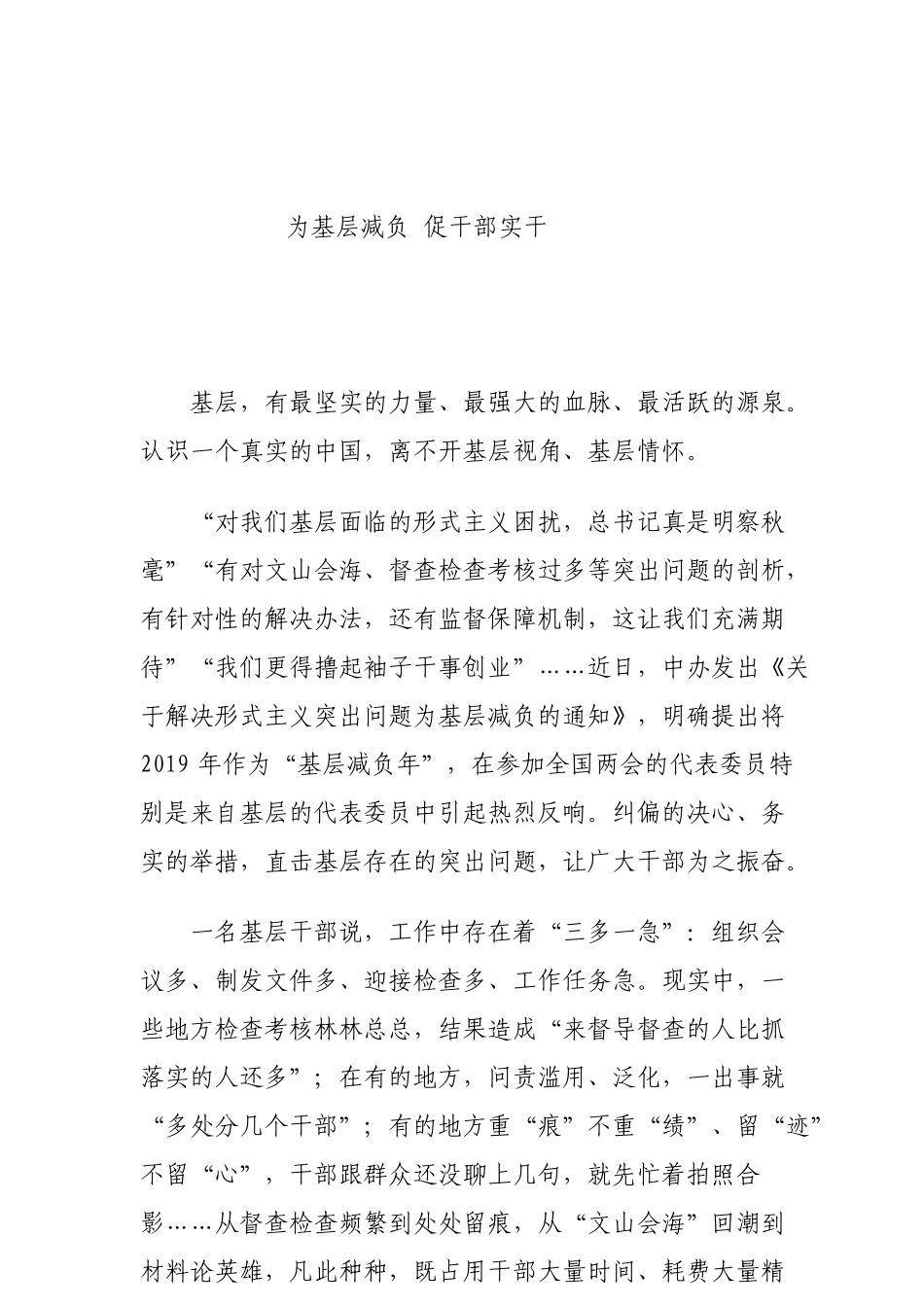 为基层减负 促干部实干_第1页