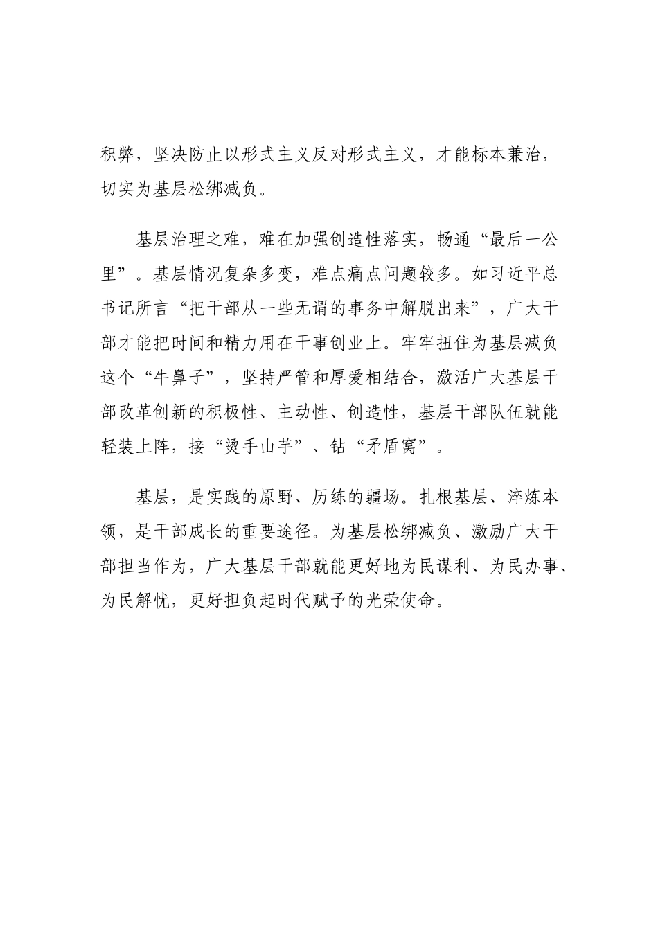 为基层减负 促干部实干_第3页