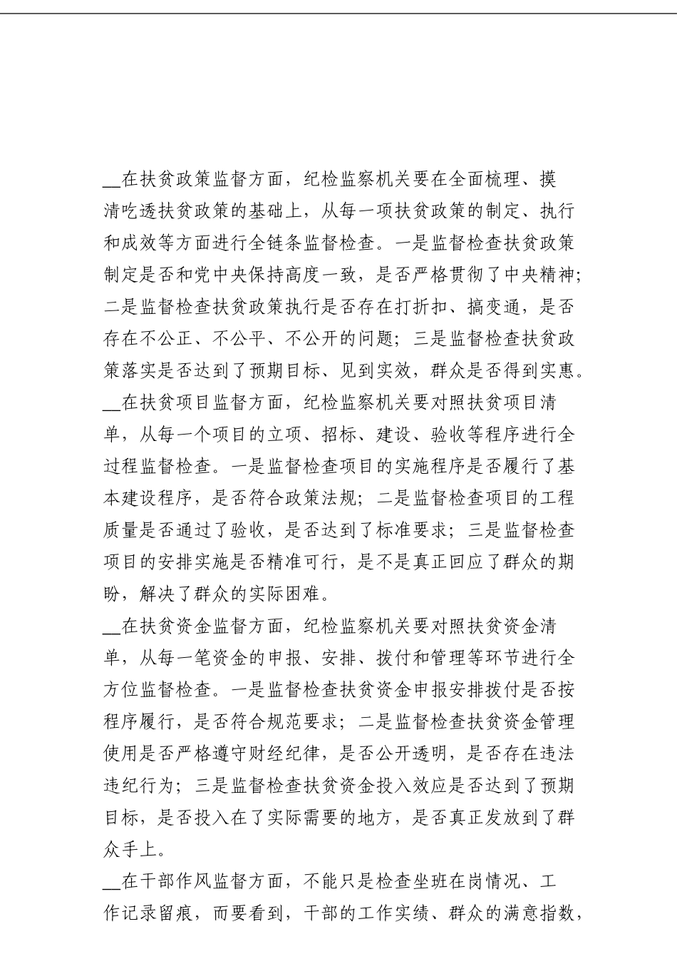 以“定向监督”助力精准扶贫_第2页