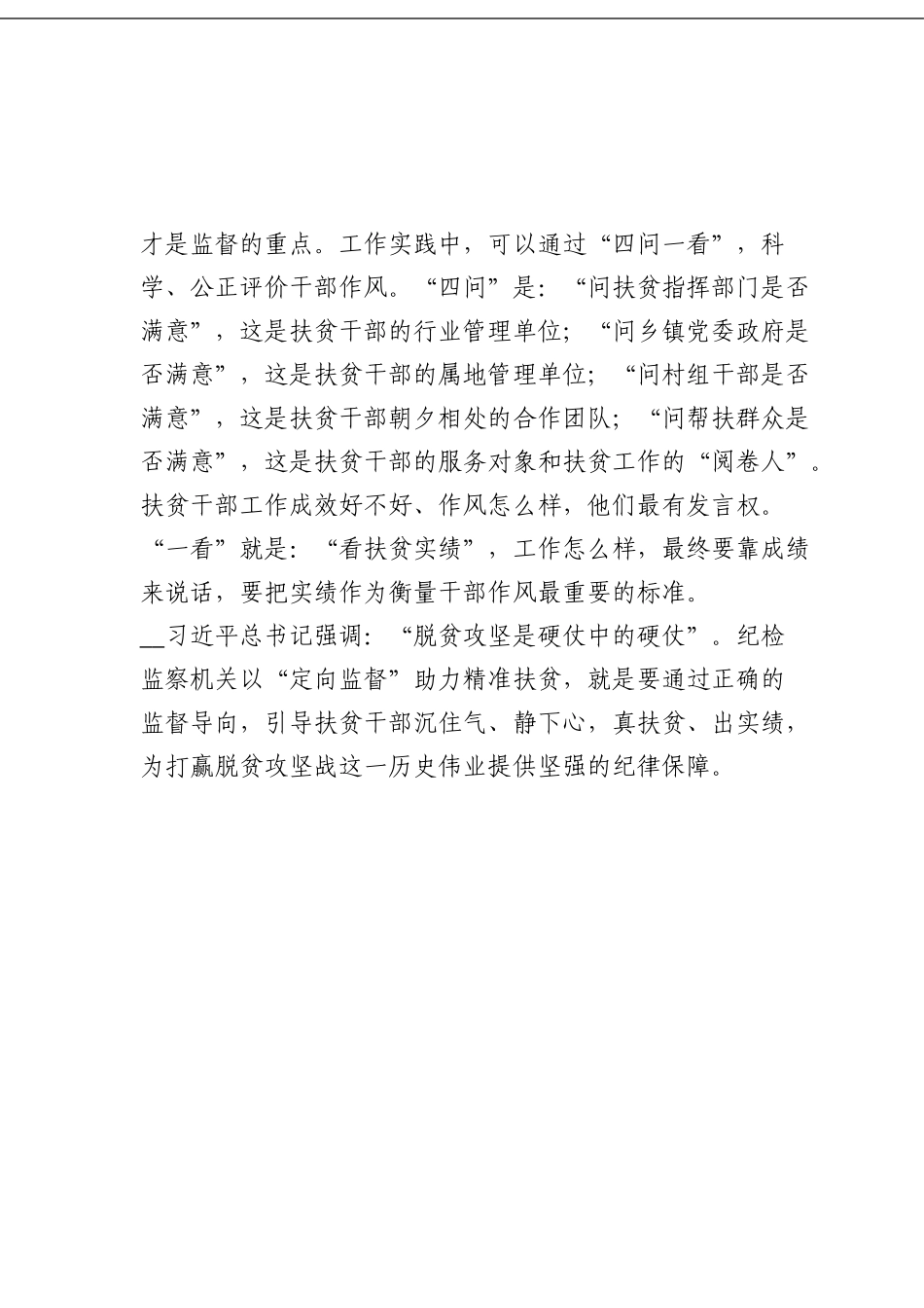 以“定向监督”助力精准扶贫_第3页