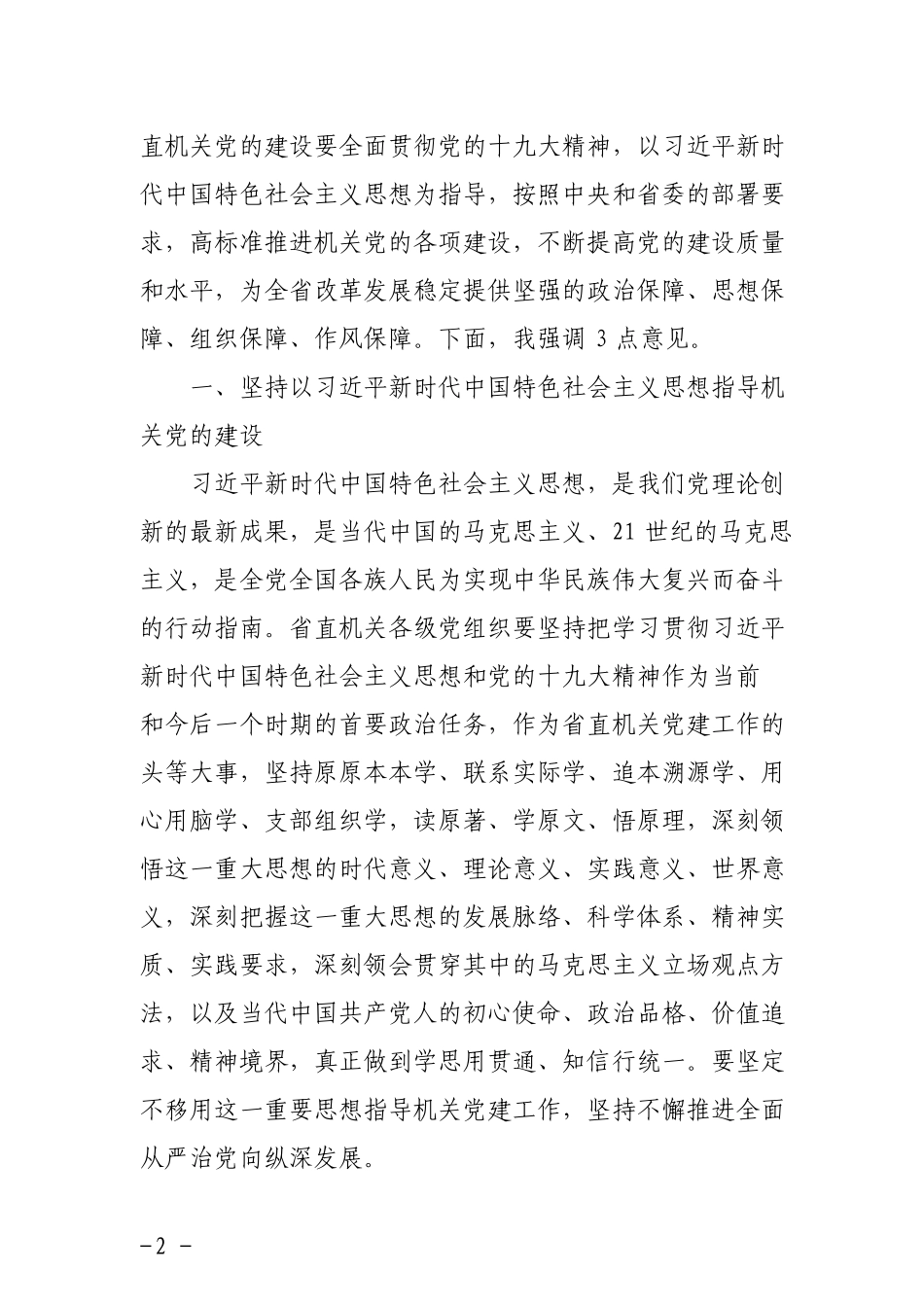 在年省直机关党的工作会议上的讲话_第3页