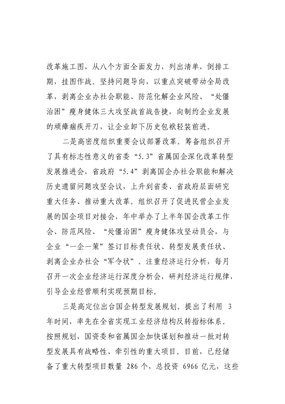 在国资委处级干部年度述职大会上的讲话_第3页