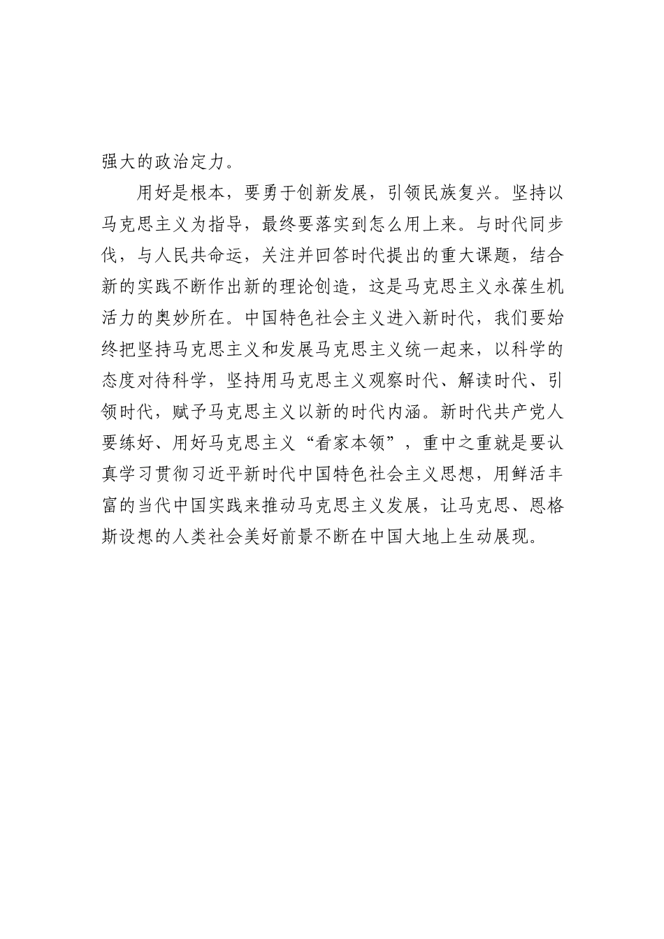 学精悟透用好“看家本领”_第2页