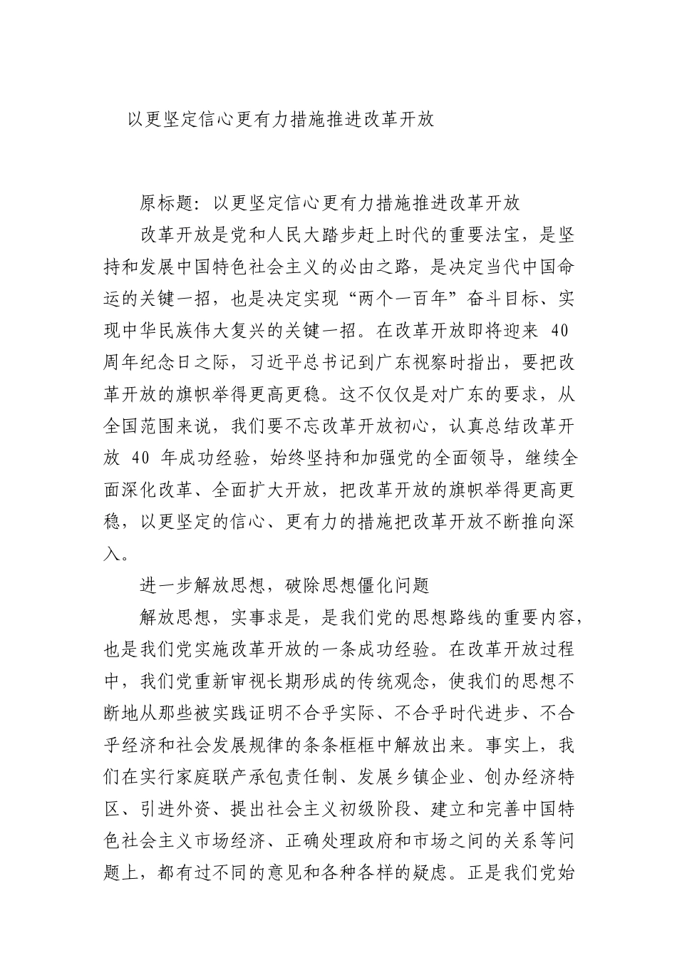 以更坚定信心更有力措施推进改革开放_第1页
