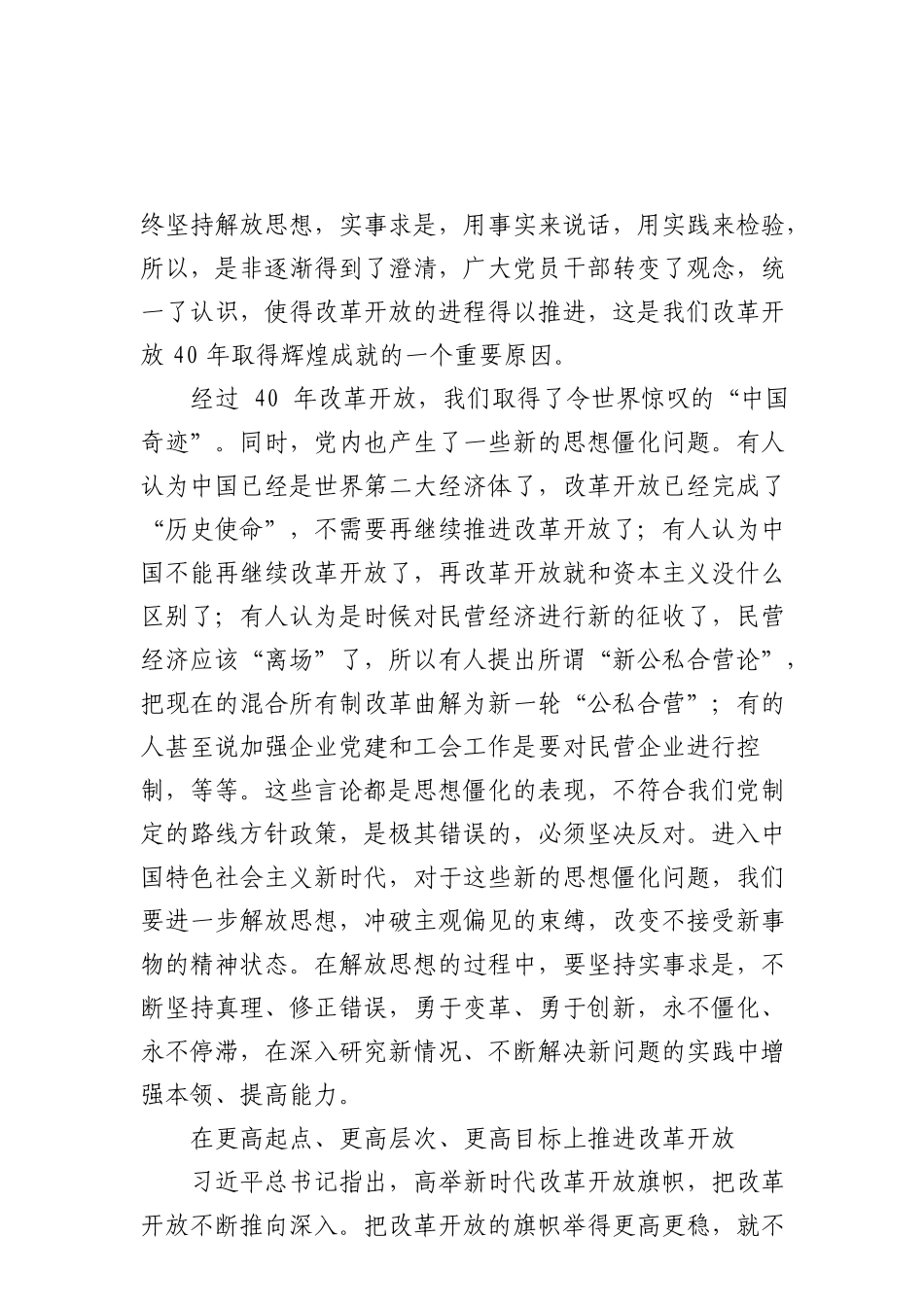 以更坚定信心更有力措施推进改革开放_第2页
