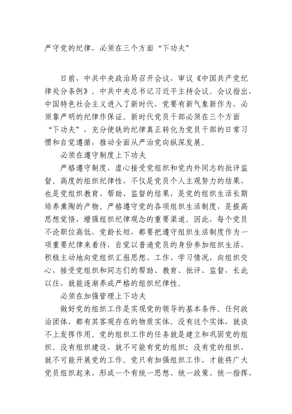 严守党的纪律，必须在三个方面“下功夫”_第1页